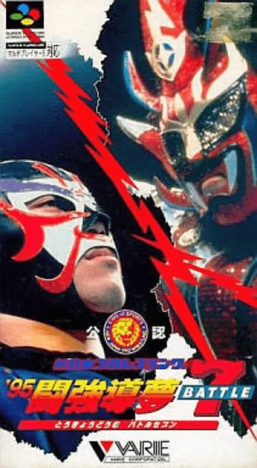 Shin Nihon Pro Wrestling Kounin - '95 Tokyo Dome Battle 7 (Japan)